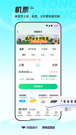同程旅游 v11.2.6安卓版 3