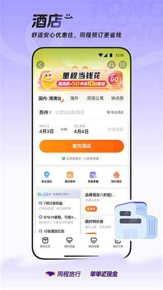 同程旅游 v11.2.6安卓版 2