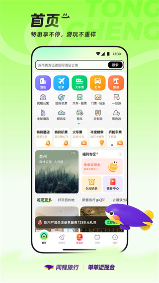同程旅游 v11.2.6安卓版 0