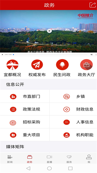 云上宜都 v1.1.5 安卓版 3