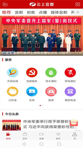 云上宜都 v1.1.5 安卓版 2