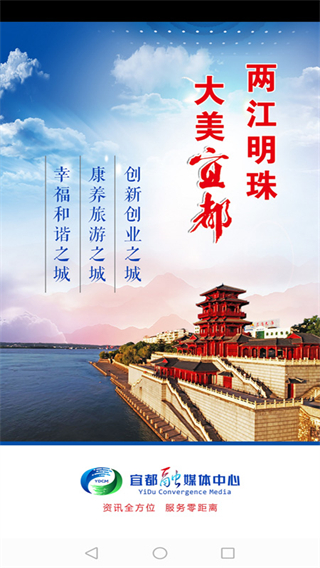 云上宜都 v1.1.5 安卓版 0