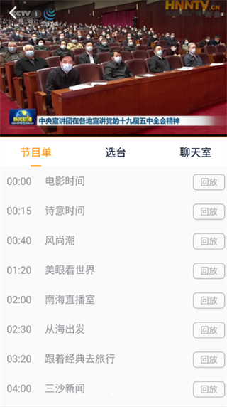 視聽海南app v3.8.9安卓手機(jī)版 2