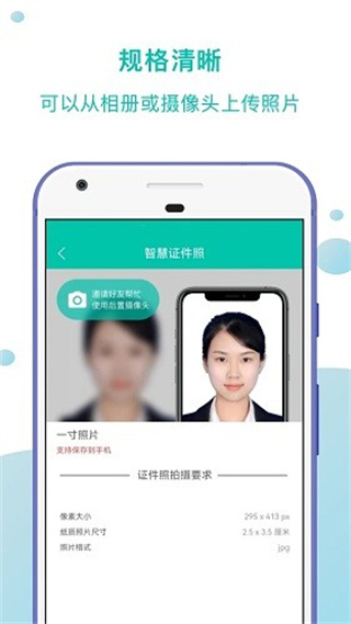 智慧證件照 v2.0.2 4