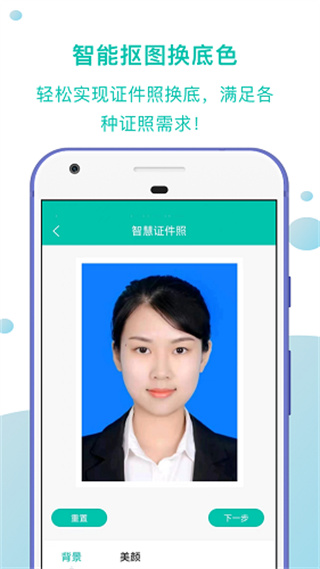 智慧證件照 v2.0.2 2