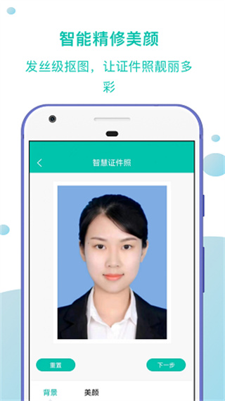 智慧證件照 v2.0.2 1