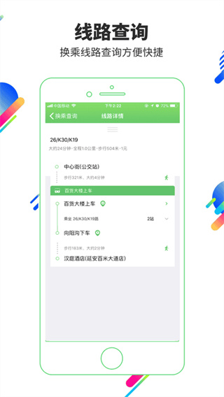 大同易公交 v4.0.1 安卓版 3