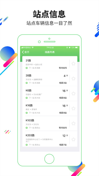 大同易公交 v4.0.1 安卓版 1