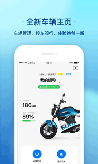 新日出行電動(dòng)車 v2.6.8安卓版 2
