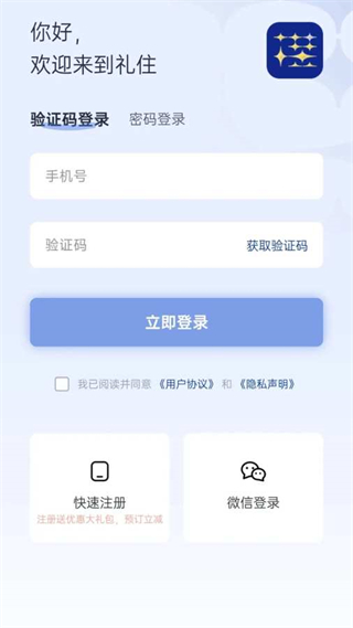 銀座佳驛(銀座酒店) v6.4.5 安卓版 1