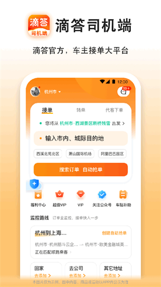 滴答出行司機(jī)端最新版本 v8.3.3 安卓版 2