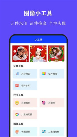 全能證件照大師 v3.1.0 安卓版 1