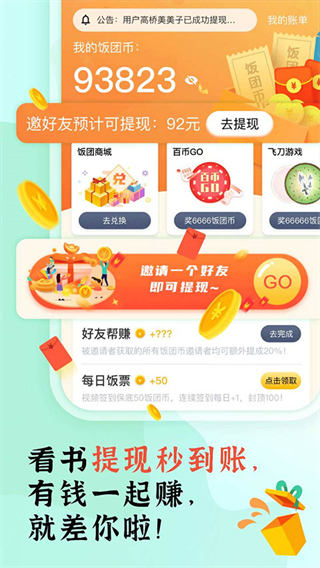 飯團(tuán)看書app v1.16.0安卓版 3