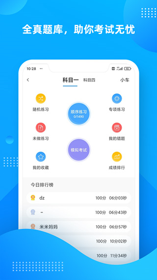 學(xué)車不學(xué)員版 v12.3.2 安卓版 1
