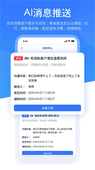 銷售保最新版 v4.3.9安卓版 2