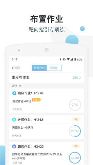 優(yōu)師端手機(jī)版 v3.4.116 安卓版 0