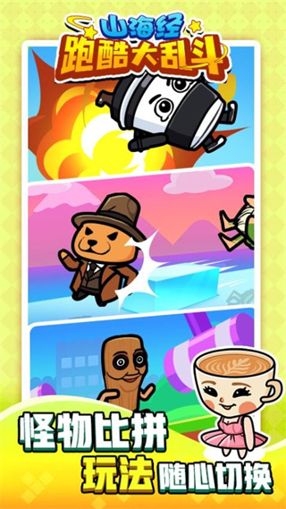 山海經(jīng)跑酷大亂斗 v1.0.0 0