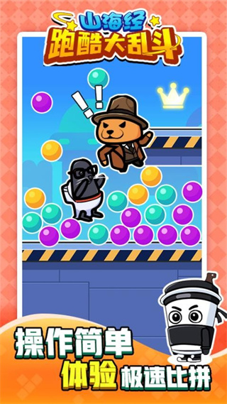 山海經(jīng)跑酷大亂斗 v1.0.0 1