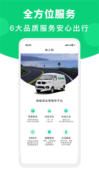 地上鐵新能源貨車租車 v6.39.3最新版 1