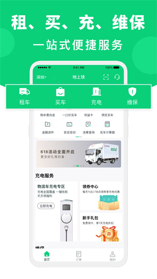 地上鐵新能源貨車租車 v6.39.3最新版 3