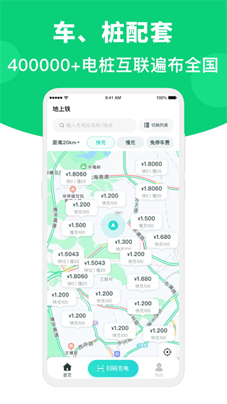地上鐵新能源貨車租車 v6.39.3最新版 2