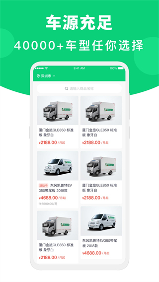 地上鐵新能源貨車租車 v6.39.3最新版 0
