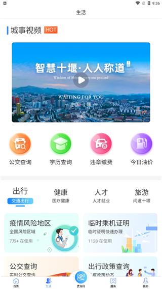 愛武當(dāng)新春消費(fèi)券app(i武當(dāng)) v3.1.9 安卓版 3