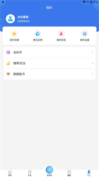 愛武當(dāng)新春消費(fèi)券app(i武當(dāng)) v3.1.9 安卓版 1