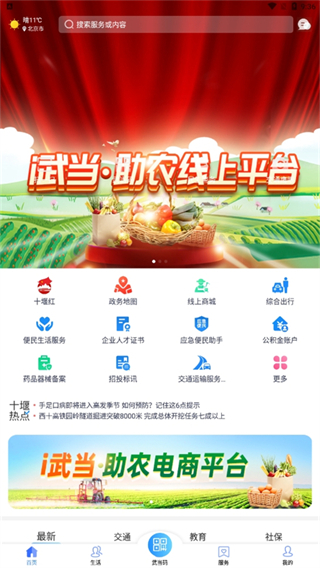 愛武當(dāng)新春消費(fèi)券app(i武當(dāng)) v3.1.9 安卓版 0