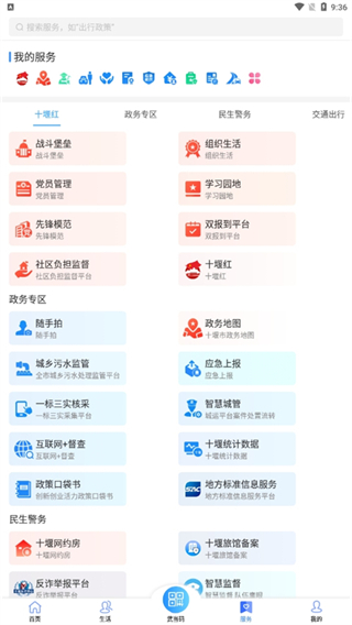 愛武當(dāng)新春消費(fèi)券app(i武當(dāng)) v3.1.9 安卓版 2