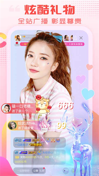 乐嗨直播 v4.0.1 安卓版3