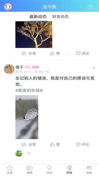 溫州柒零叁網(wǎng) v6.1.1安卓版 2