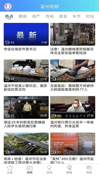 溫州柒零叁網(wǎng) v6.1.1安卓版 3