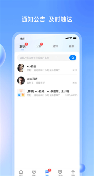 藥伙伴 v4.2.5 安卓版 1