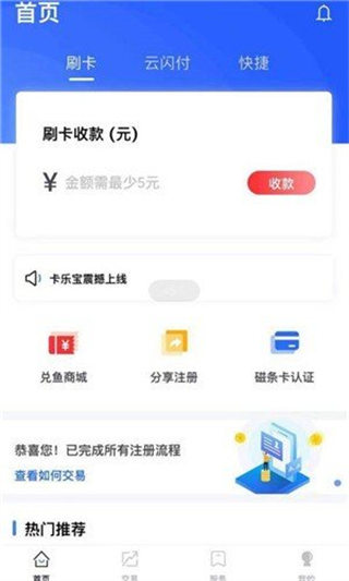 卡樂寶刷卡機 v1.9.2安卓版 3