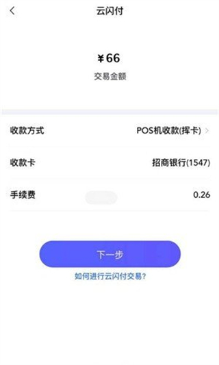 卡樂寶刷卡機 v1.9.2安卓版 2