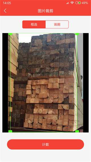 幫你數(shù)木頭軟件 v5.1.2 安卓版 0