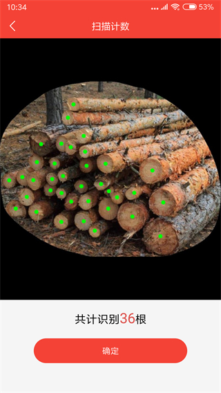 幫你數(shù)木頭軟件 v5.1.2 安卓版 3