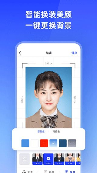 智能證件照手機軟件 v6.0.32 安卓最新版 1