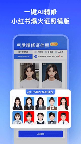 智能證件照手機軟件 v6.0.32 安卓最新版 3