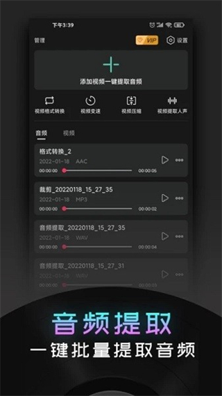 音頻提取神器軟件 v2.1.9 安卓版 2