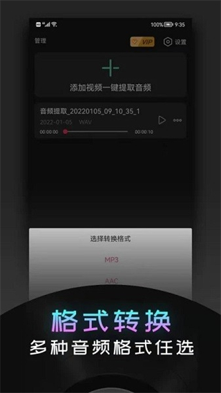 音頻提取神器軟件 v2.1.9 安卓版 1