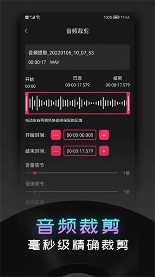 音頻提取神器軟件 v2.1.9 安卓版 0