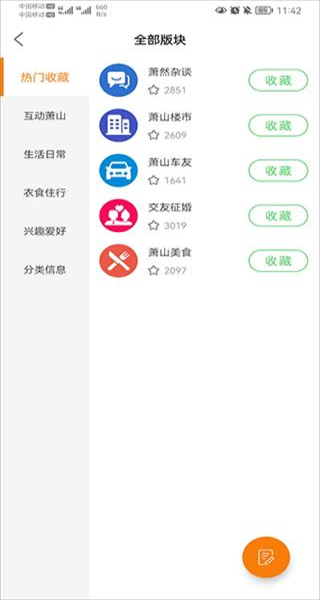 蕭內網(wǎng)蕭山論壇手機版 v2.5.3 安卓版 0