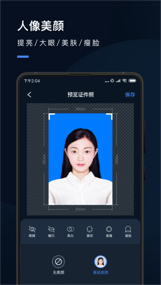 證件照研究院app v2.9.1 安卓版 1