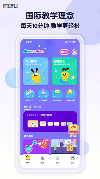 數(shù)感星球免費下載 v9.13.1 最新安卓版 4