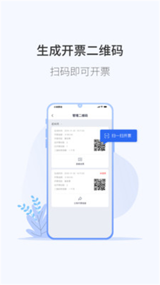 微票通app(電子發(fā)票服務(wù)) v3.1.9安卓版 0