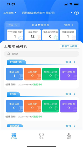 建運(yùn)寶企業(yè)版 v4.10 安卓版 3