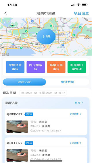 建運(yùn)寶企業(yè)版 v4.10 安卓版 2