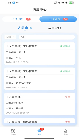 建運(yùn)寶企業(yè)版 v4.10 安卓版 0